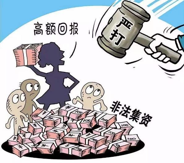 北京刑事辩护律师提醒你：集资诈骗罪的刑事特征是什么？