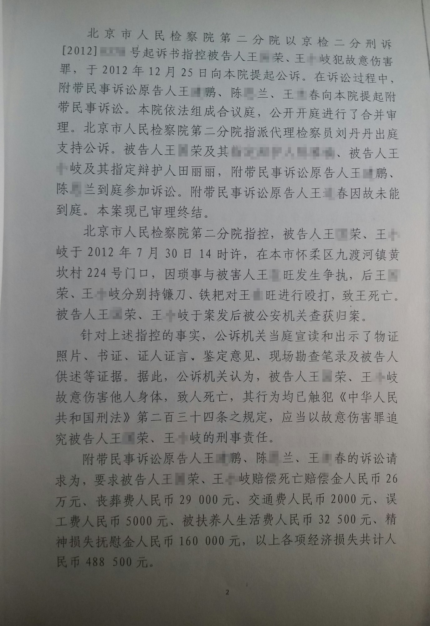 王某故意伤害案