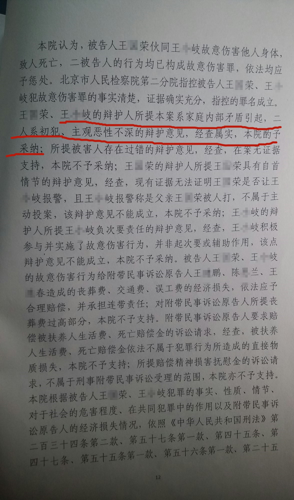 王某故意伤害案