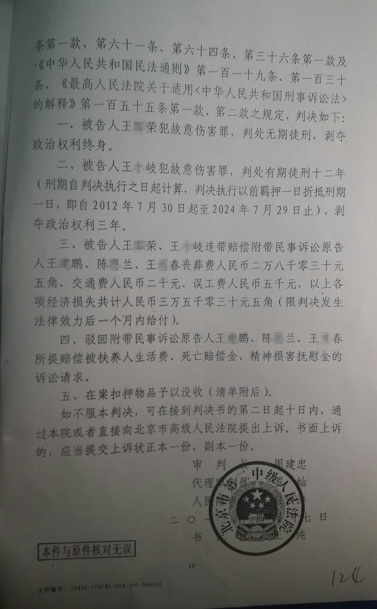 王某故意伤害案