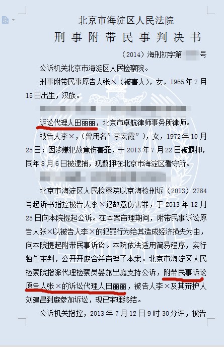 李某故意伤害案