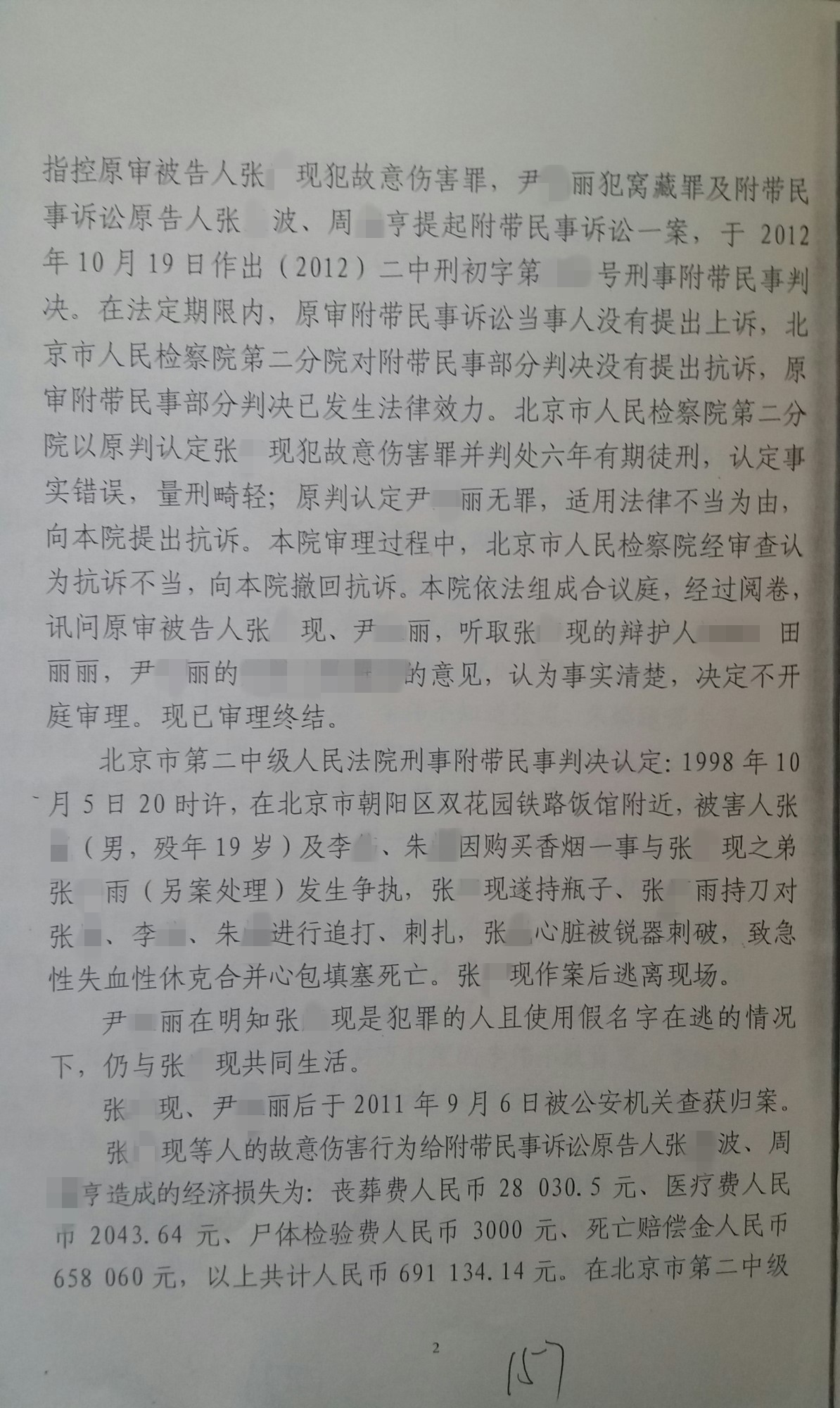 张某故意伤害案