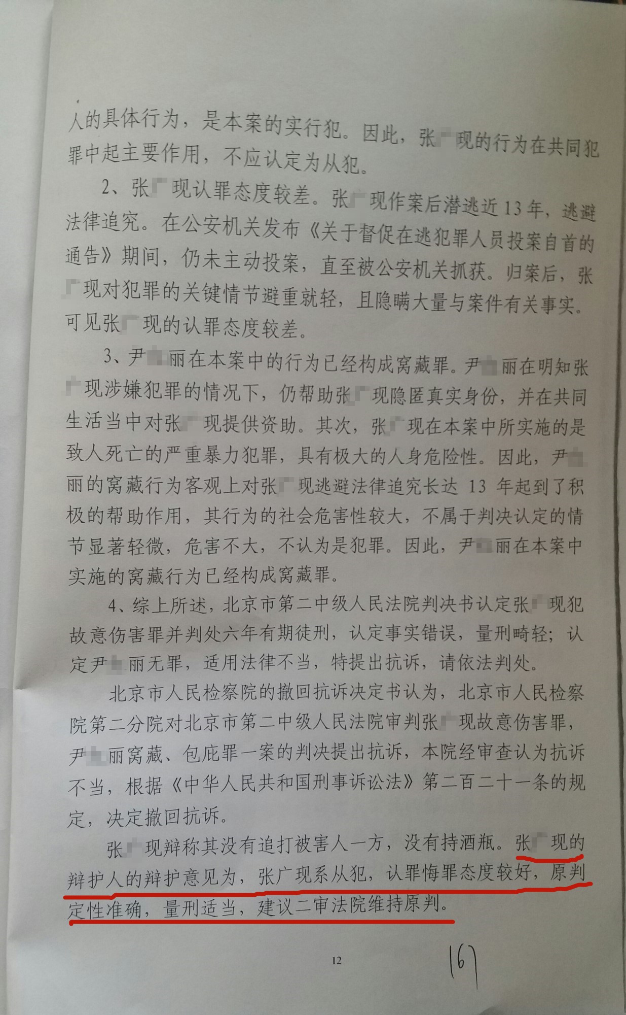 张某故意伤害案