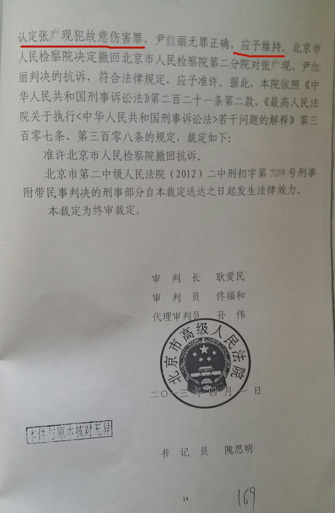 张某故意伤害案