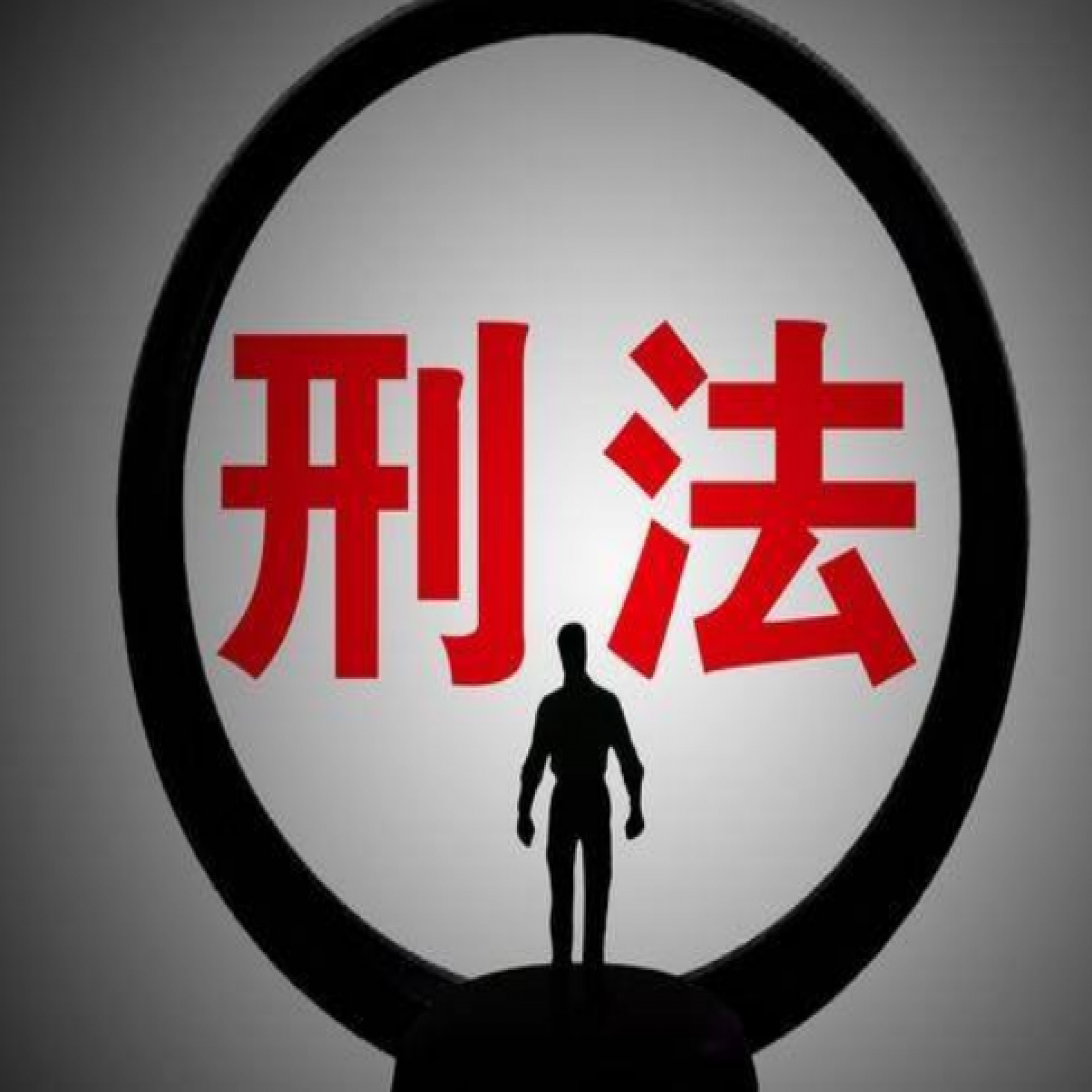 刑事案件发生后律师可以为你做哪些事？