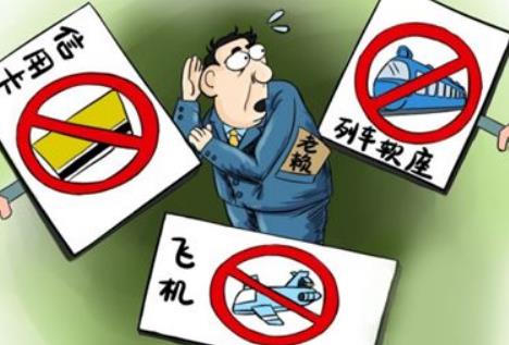 北京刑事律师提醒你：这9种社保失信行为会被限坐飞机火车！