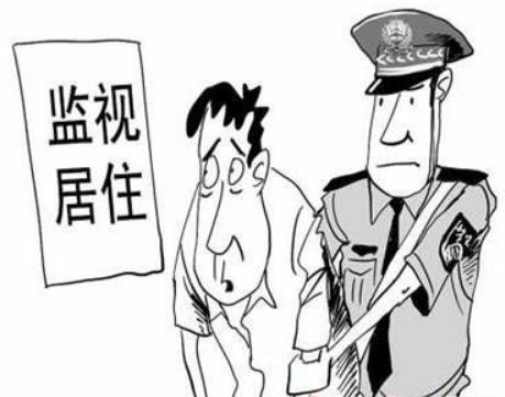 刑法中被监视居住的人需要遵守哪些规定？